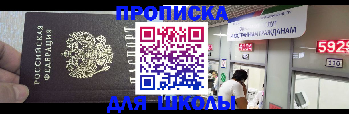 прописка регистрация в Отрадном