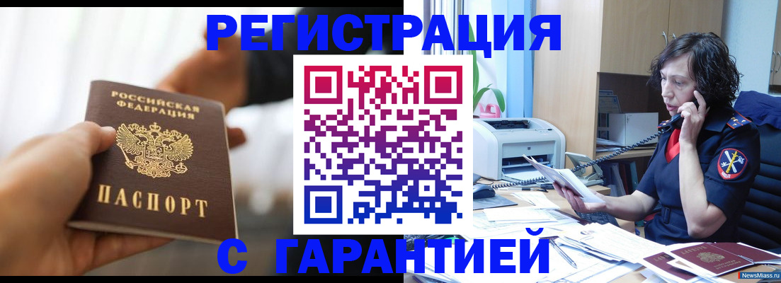 временная регистрация 2025 в Отрадном