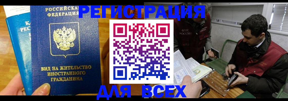 прописка законно в Отрадном