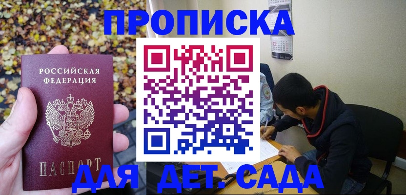 временная регистрация законно в Отрадном