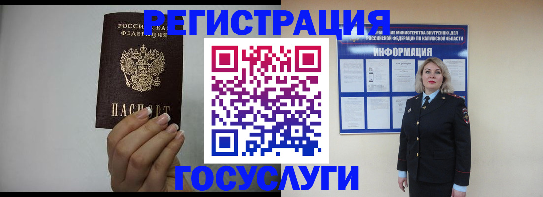 временная регистрация купить в Отрадном