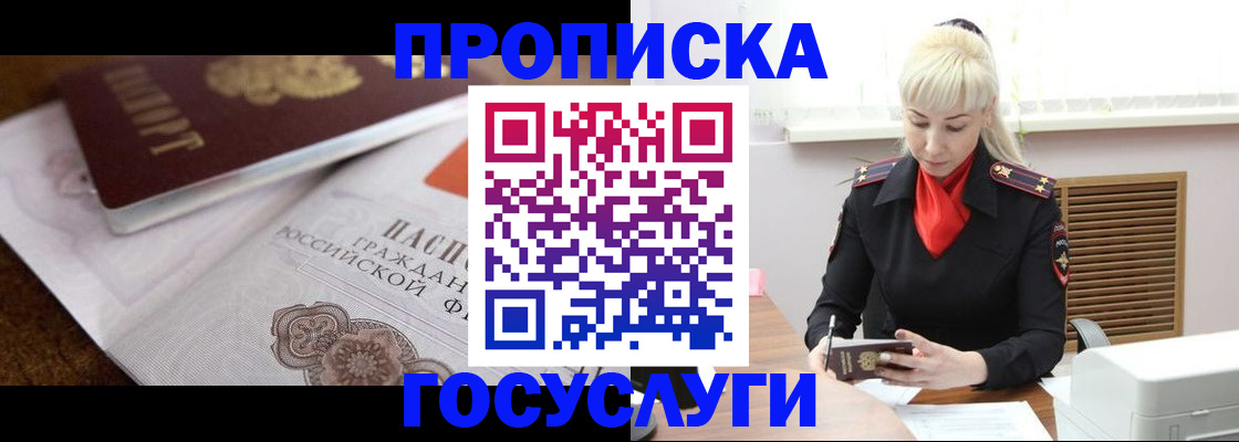 временная регистрация купить в Отрадном