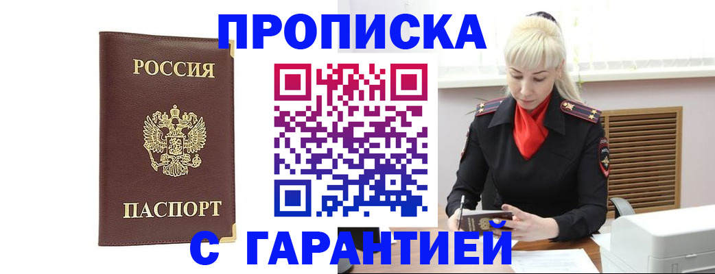 временная регистрация в квартире в Отрадном