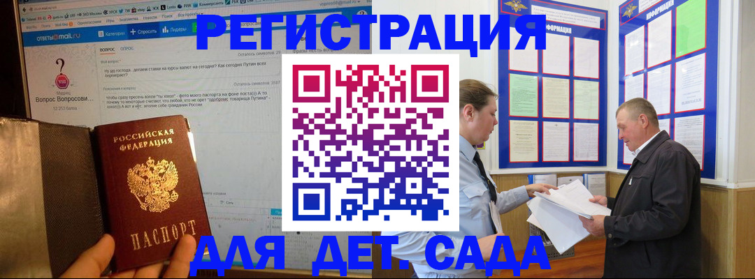 временная регистрация недорого в Отрадном